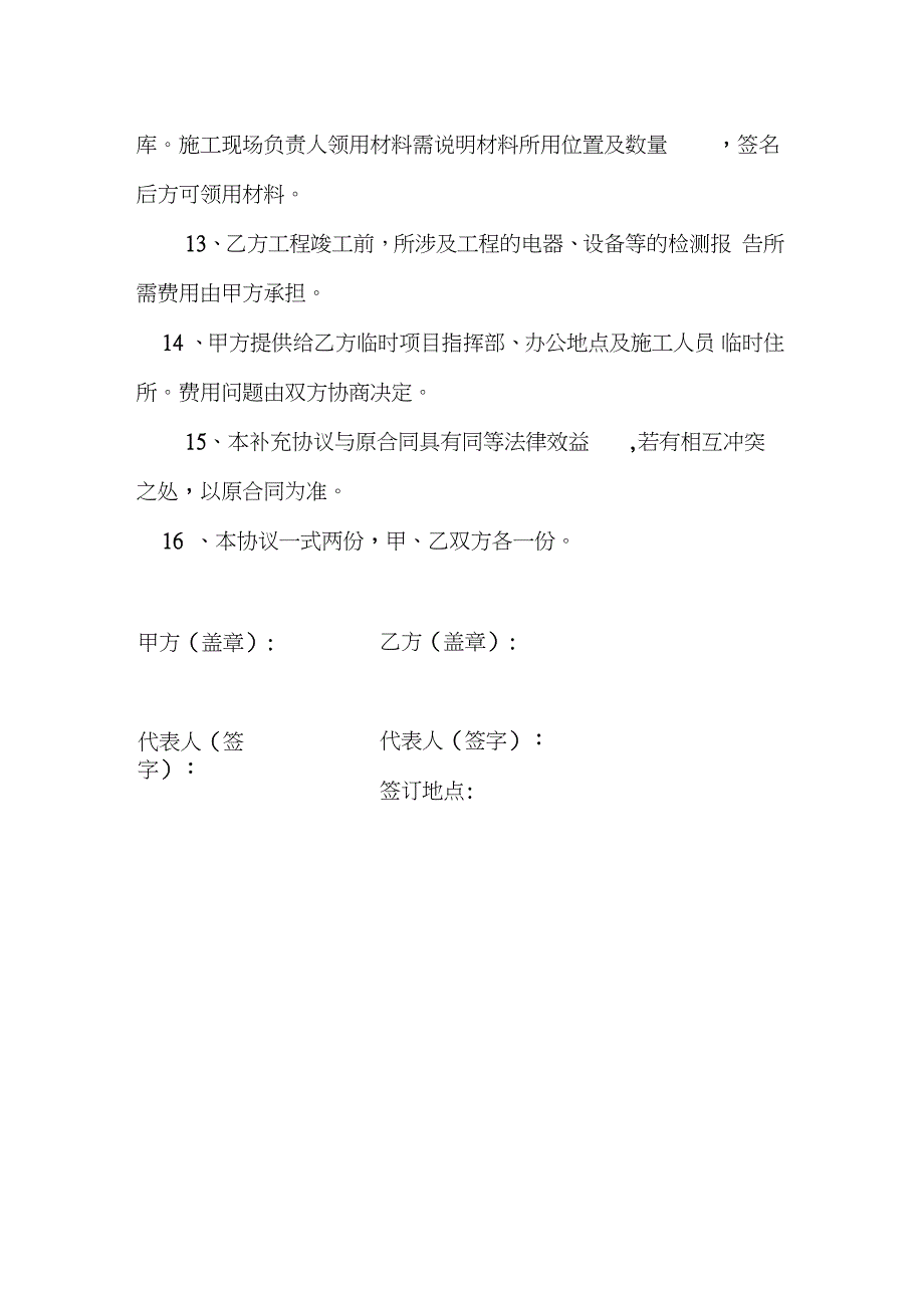 电力施工工程补充协议完整版.doc_第3页
