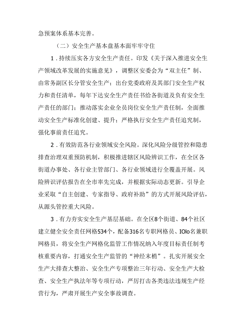 “十五五”应急体系建设规划(1).docx_第3页