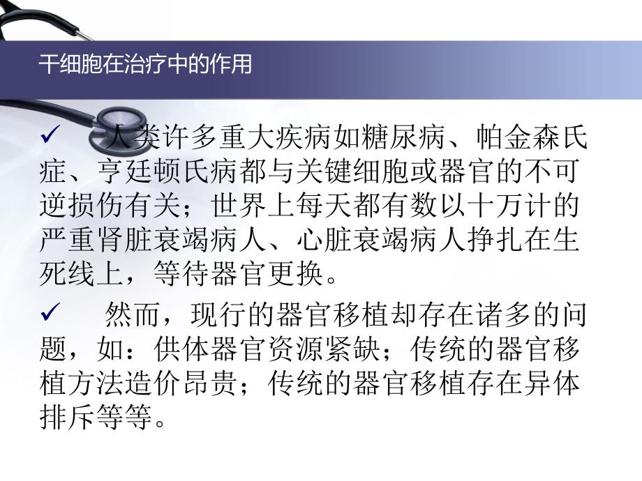 最新干细胞政策解读.ppt_第3页