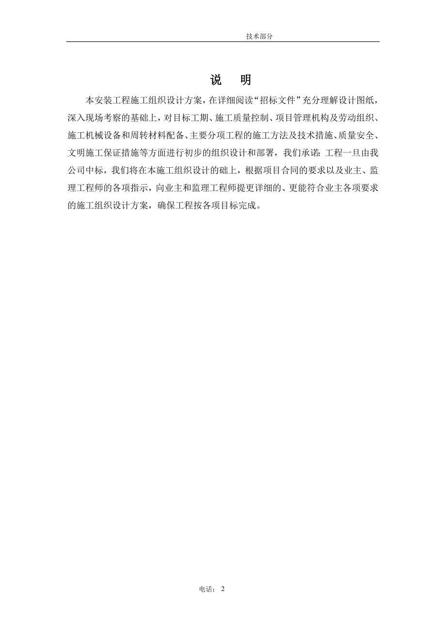 污水处理站设备供应及安装工程项目施工组织设计.doc_第2页