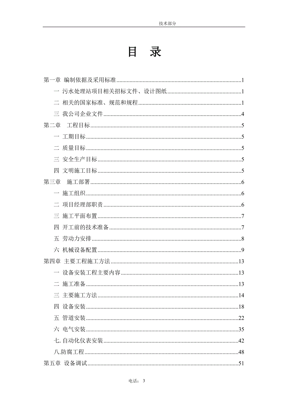 污水处理站设备供应及安装工程项目施工组织设计.doc_第3页
