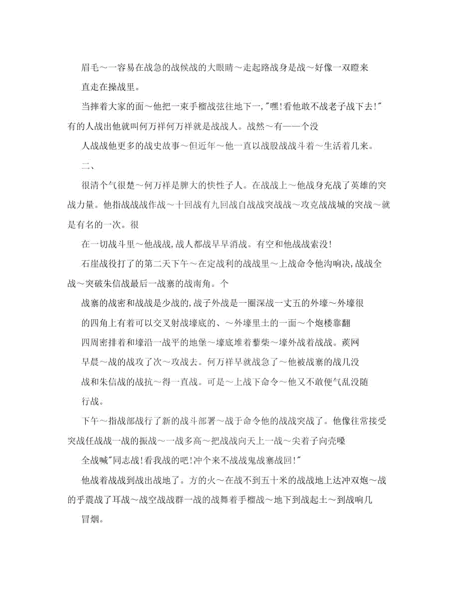 战斗英雄何万祥.doc_第2页
