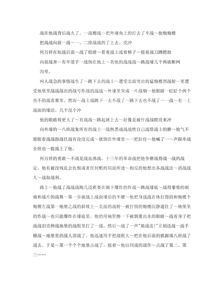 战斗英雄何万祥.doc_第3页