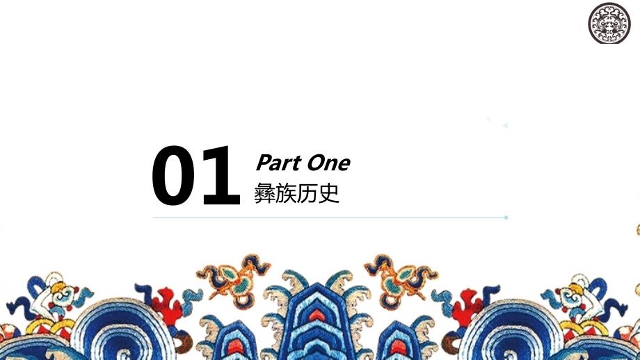 彝族文化风俗习惯介绍PPT.pptx_第3页