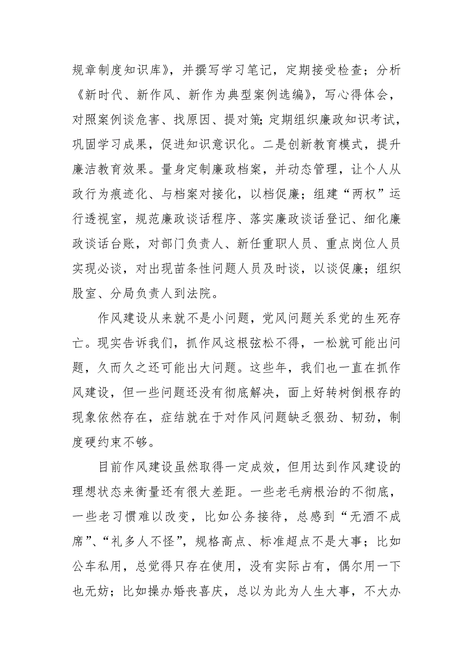 某县税务局围绕作风建设推进全面从严治党向纵深开展.docx_第2页