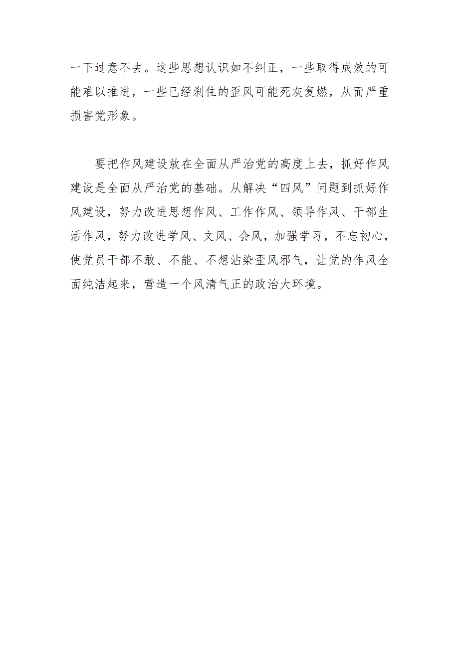 某县税务局围绕作风建设推进全面从严治党向纵深开展.docx_第3页