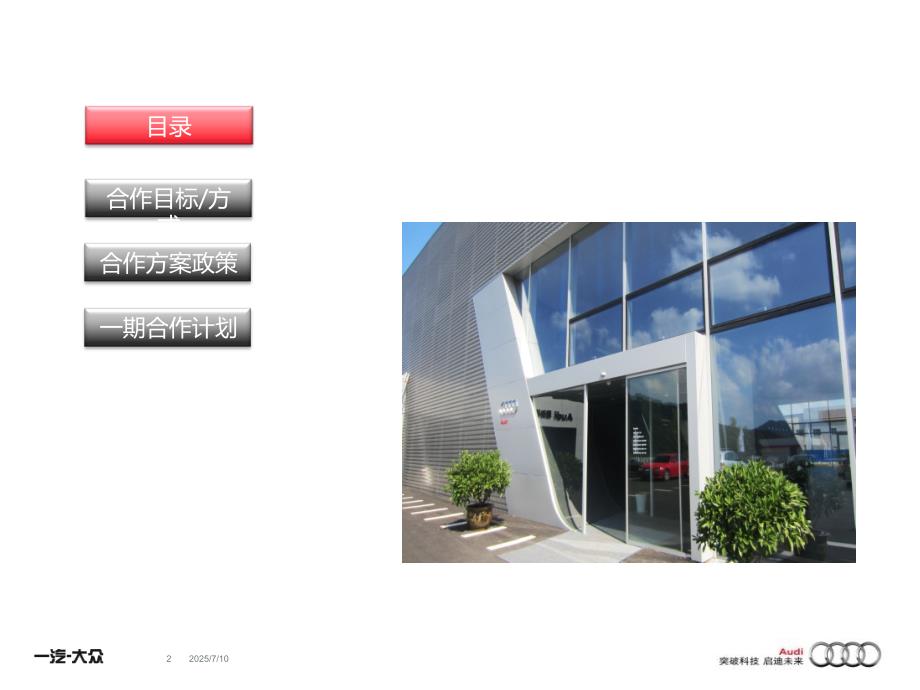 汽车销售公司与银行合作方案.ppt_第2页