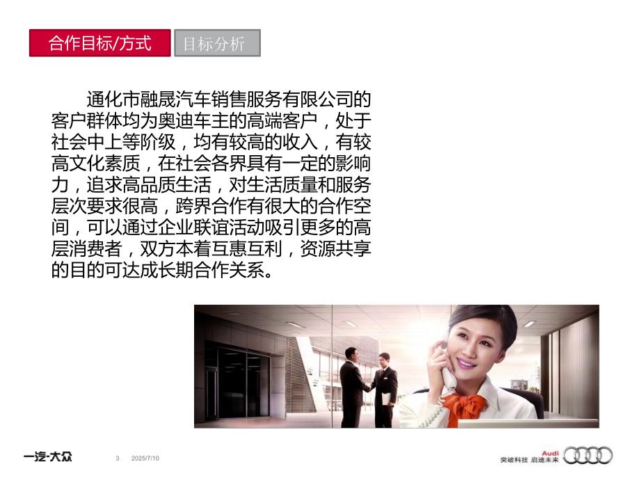 汽车销售公司与银行合作方案.ppt_第3页