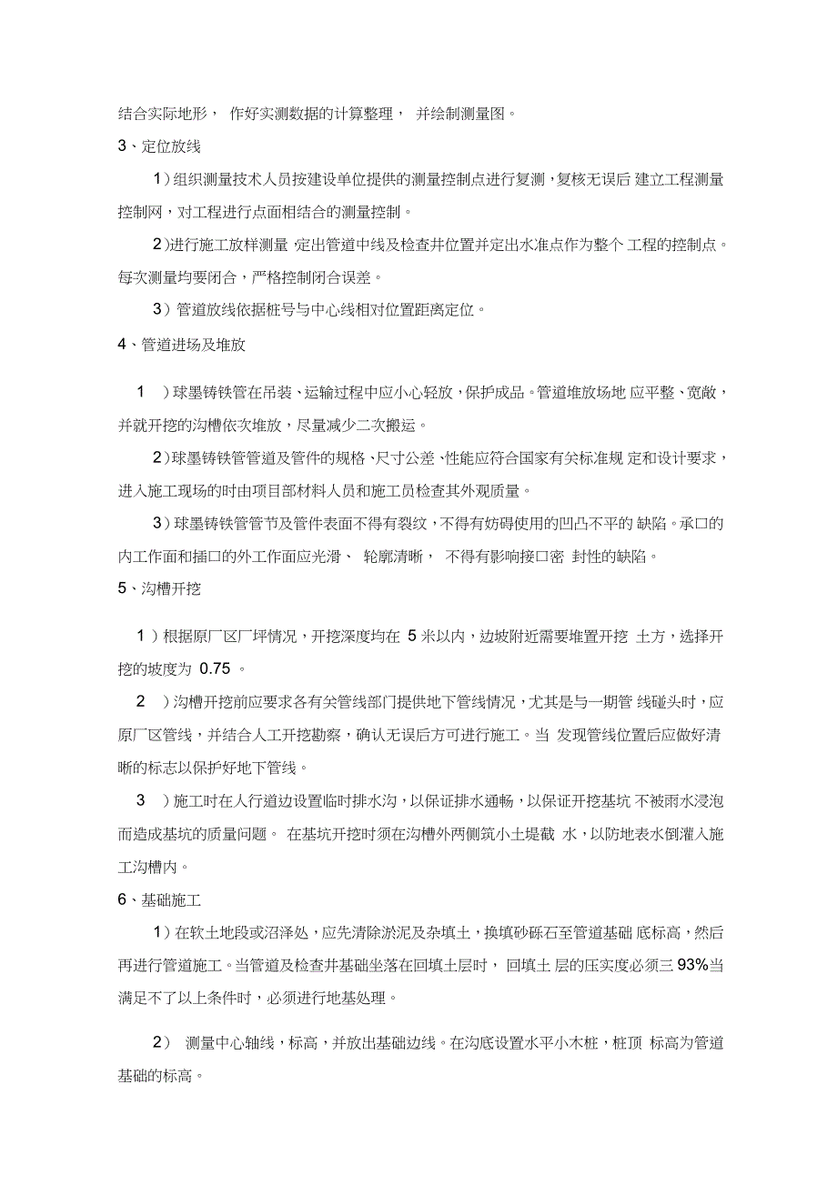 球墨铸铁管道施工方案完整版.doc_第2页