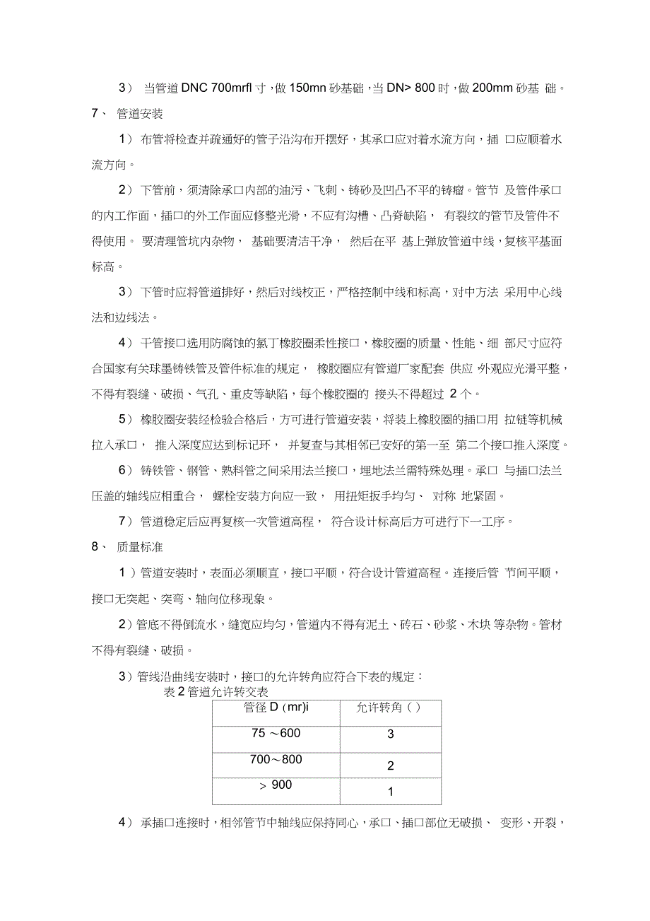 球墨铸铁管道施工方案完整版.doc_第3页