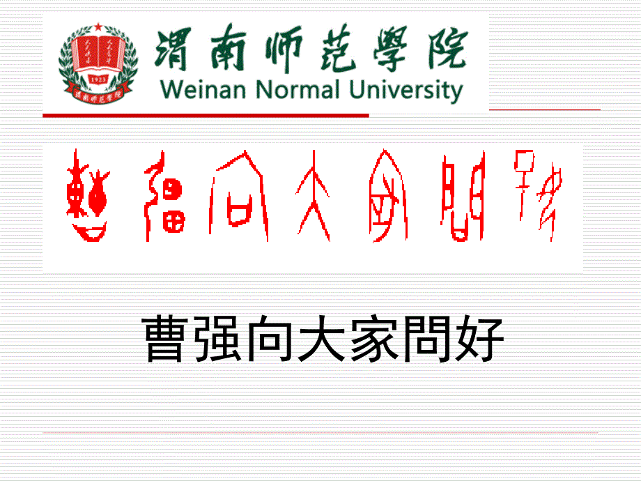 有效课堂教学的实施与评价.ppt_第1页