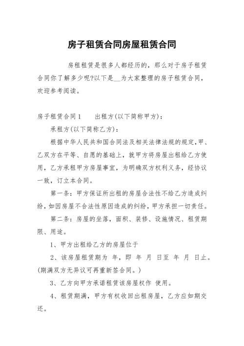 房子租赁合同房屋租赁.docx