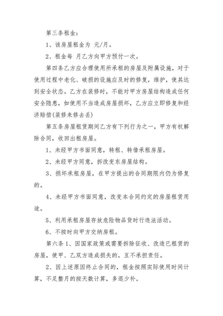 房子租赁合同房屋租赁.docx_第2页