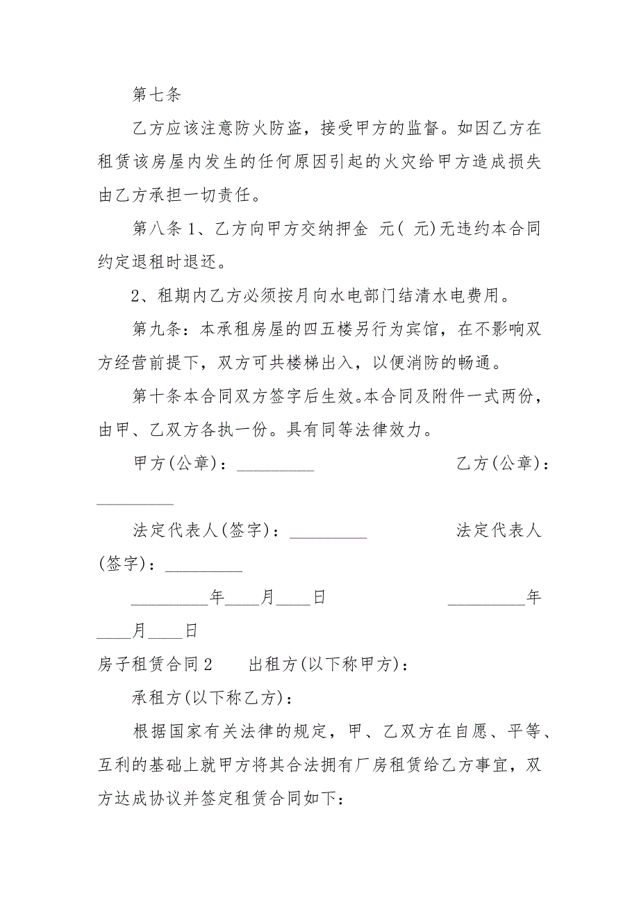 房子租赁合同房屋租赁.docx_第3页