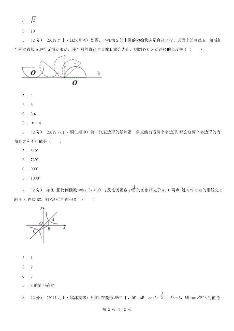 山东省潍坊市2021年中考数学二模试卷I卷.doc_第2页