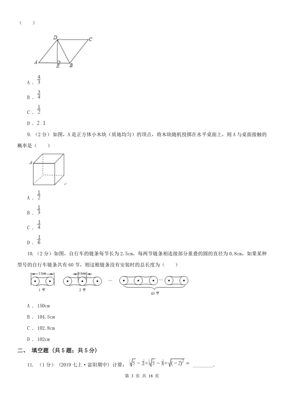山东省潍坊市2021年中考数学二模试卷I卷.doc_第3页
