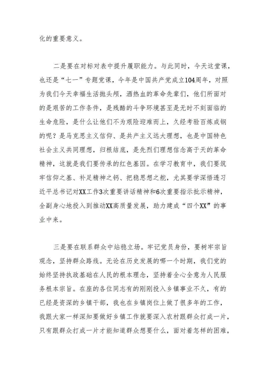 党委书记专题党课——以作风建设之舵护航乡村振兴砥砺前行.docx_第2页