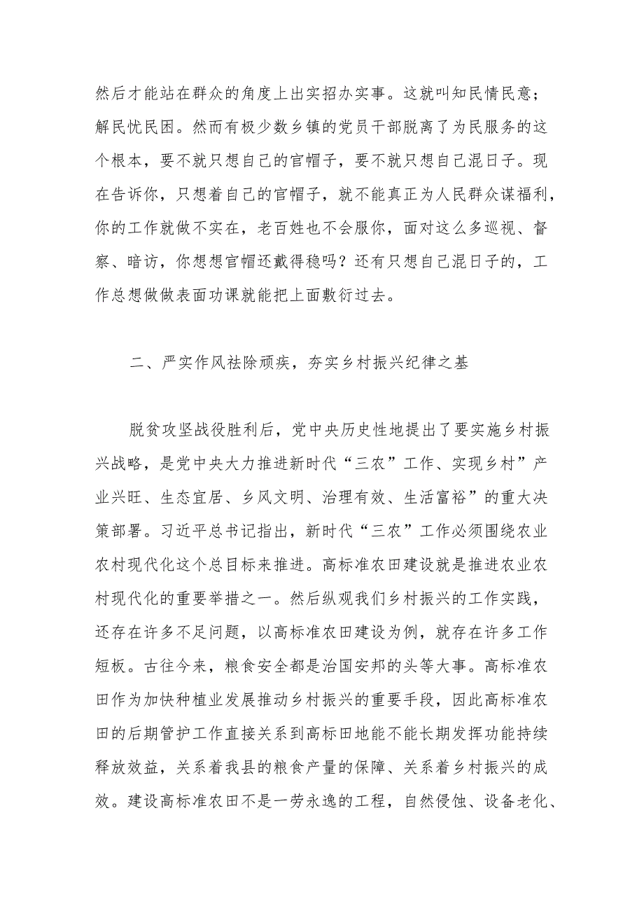 党委书记专题党课——以作风建设之舵护航乡村振兴砥砺前行.docx_第3页