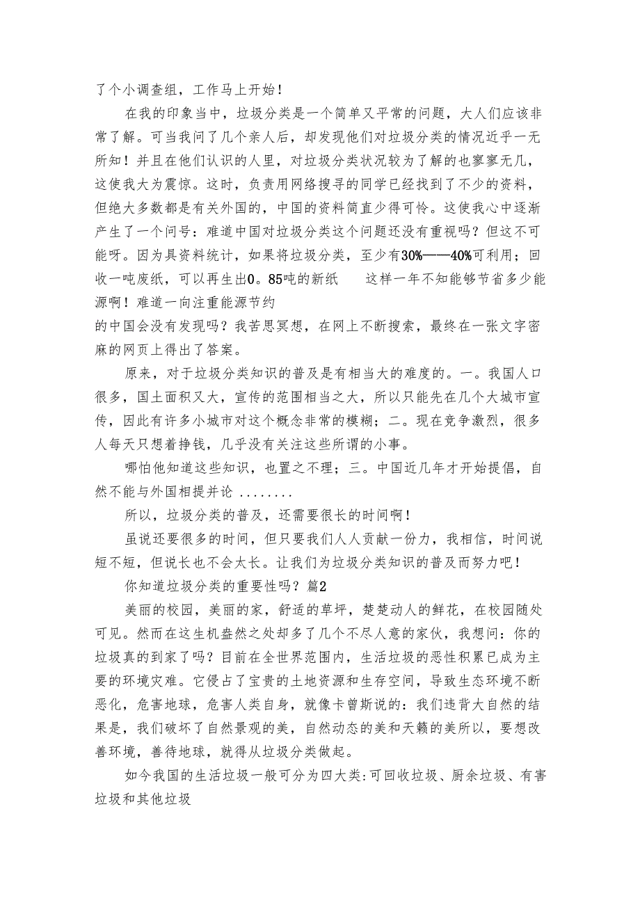 你知道垃圾分类的重要性吗？（3篇）1.docx_第3页
