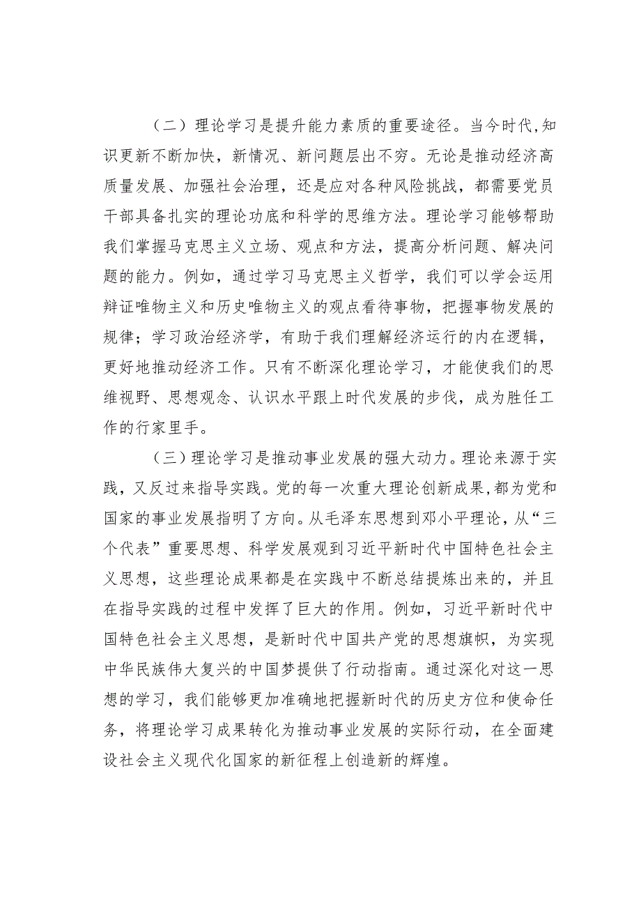 党课讲稿：深化理论学习凝聚奋进力量.docx_第2页