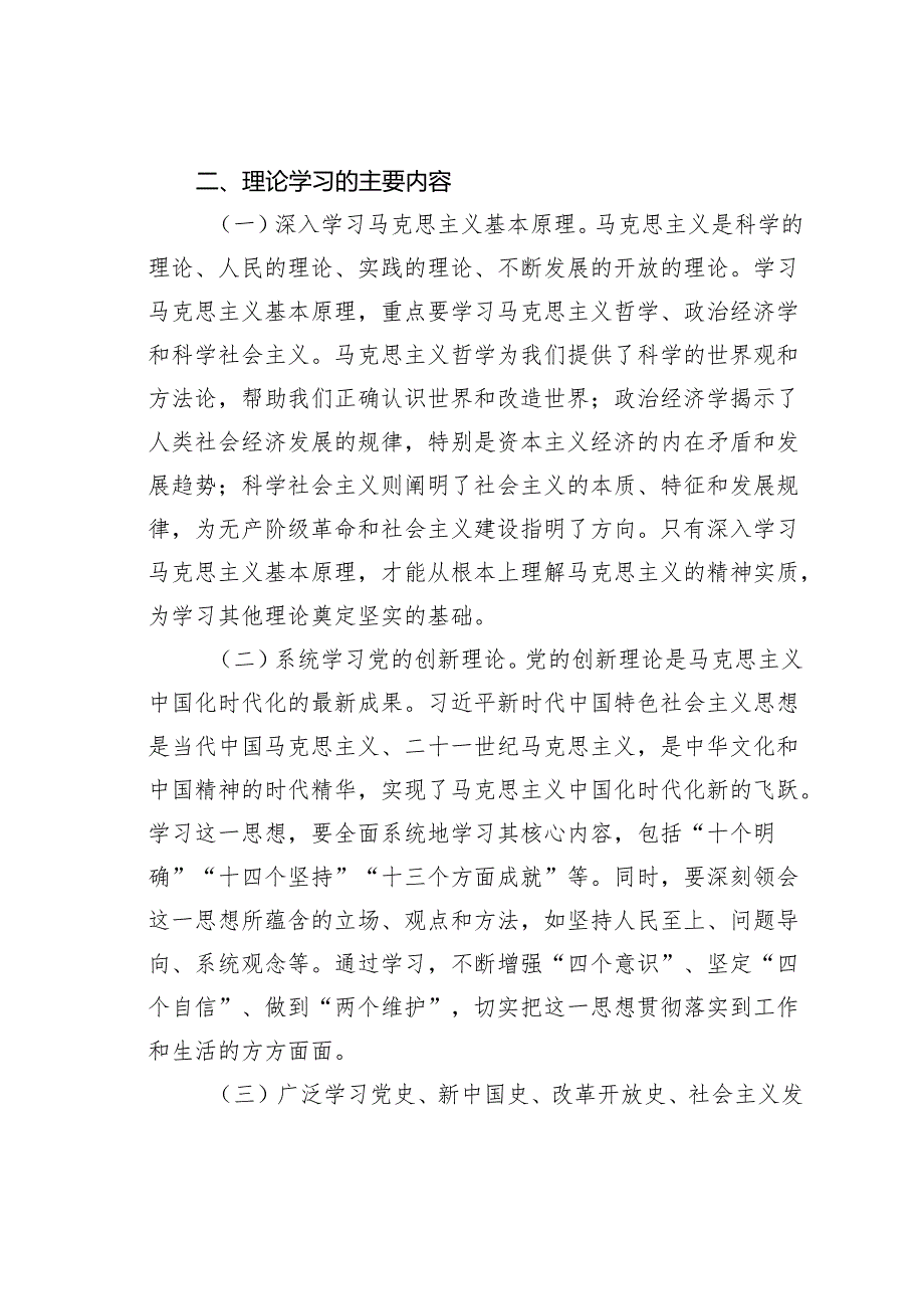 党课讲稿：深化理论学习凝聚奋进力量.docx_第3页