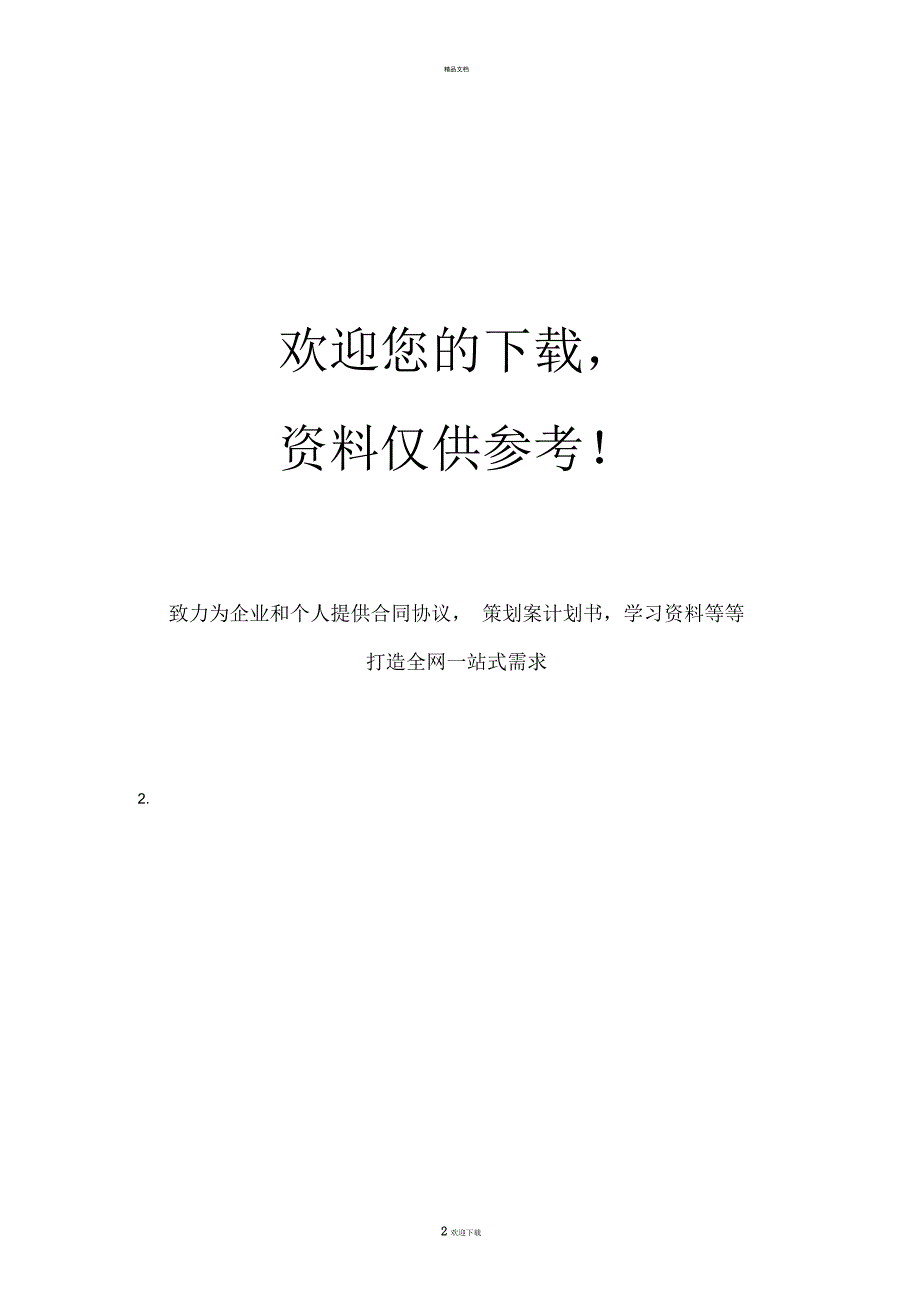 心肺复苏操作流程图.docx_第2页
