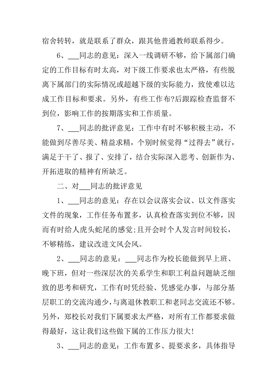 生活会相互批评意见示例3篇.doc_第2页