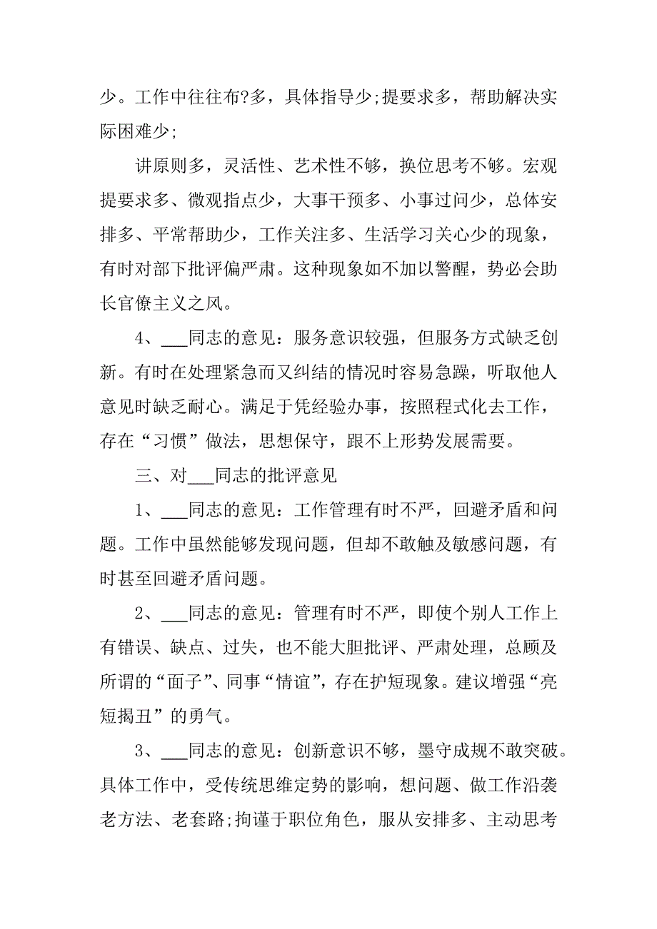 生活会相互批评意见示例3篇.doc_第3页