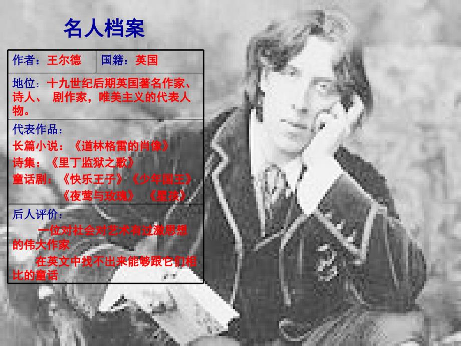 巨人的花园课件.ppt_第3页