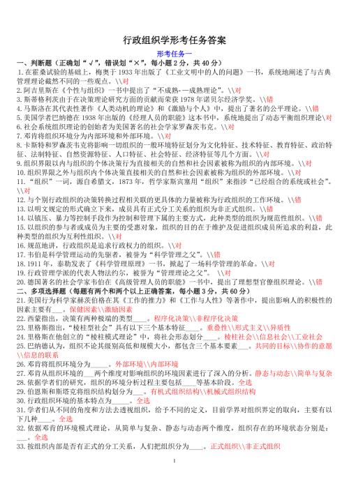 电大考试电大行政组织学形考任务答案.doc