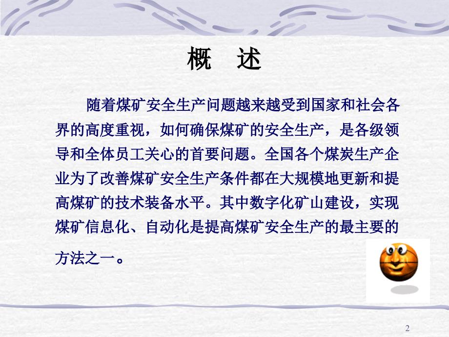 数字化矿山建设PPT课件.ppt_第2页