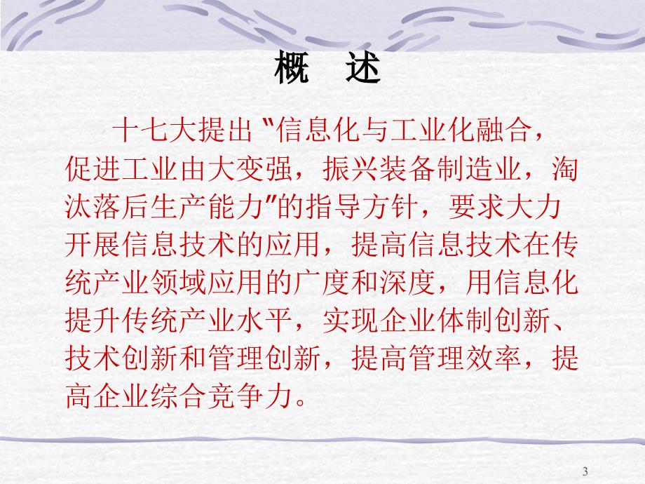 数字化矿山建设PPT课件.ppt_第3页