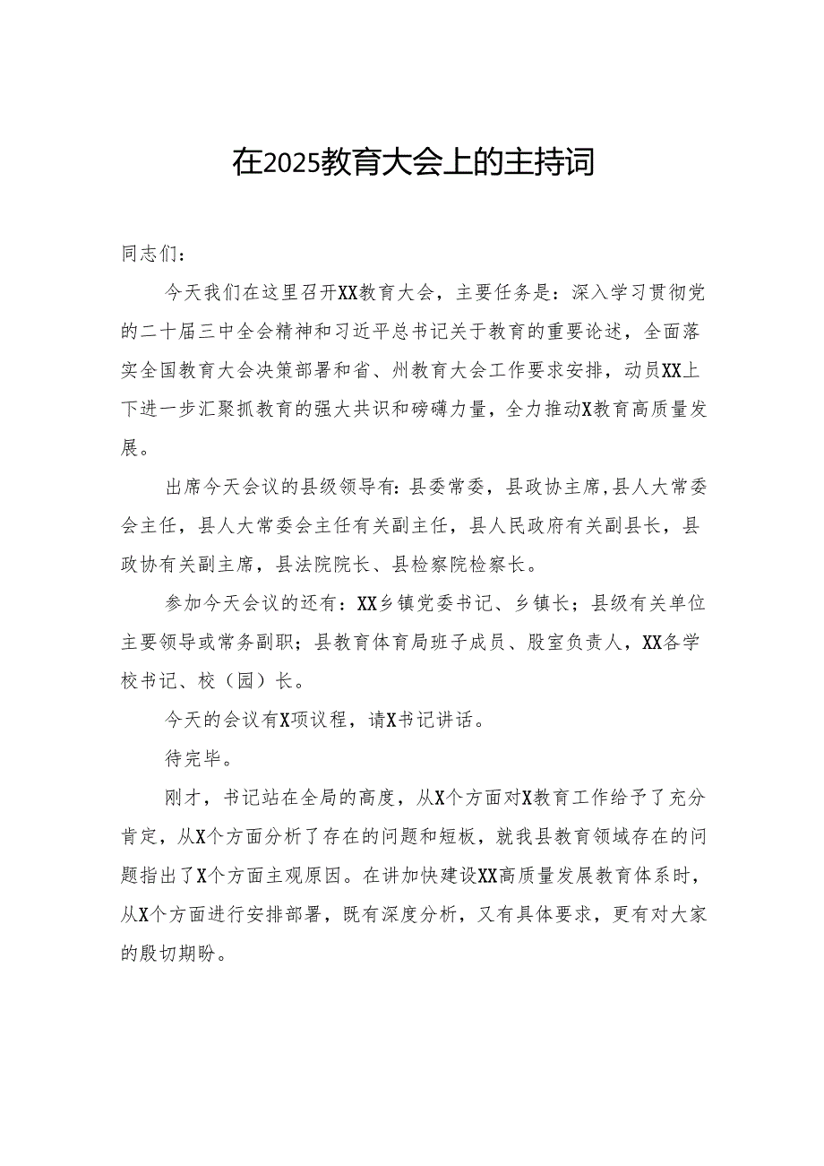 在2025教育大会上的主持词及讲话材料汇编（3篇）.docx_第2页