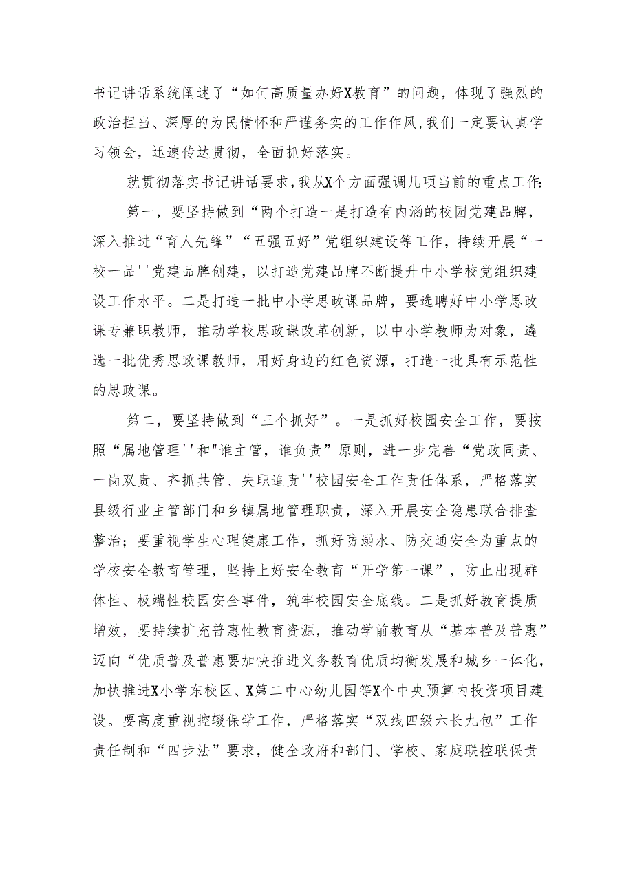 在2025教育大会上的主持词及讲话材料汇编（3篇）.docx_第3页
