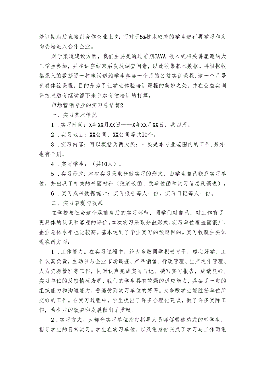市场营销专业的实习总结（10篇）.docx_第3页