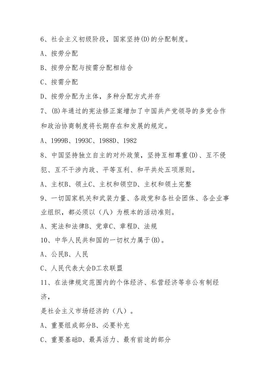 2025年学宪法、讲宪法知识竞赛题库及答案.docx_第2页