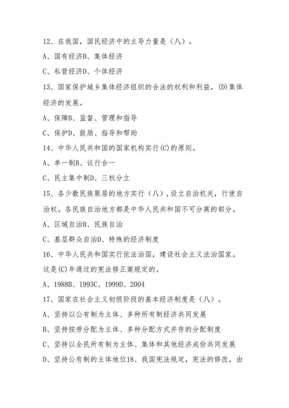 2025年学宪法、讲宪法知识竞赛题库及答案.docx_第3页