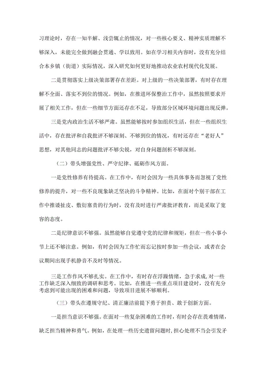 XX乡镇（街道）主要领导XXXX民主生活会对照检查材料.docx_第2页