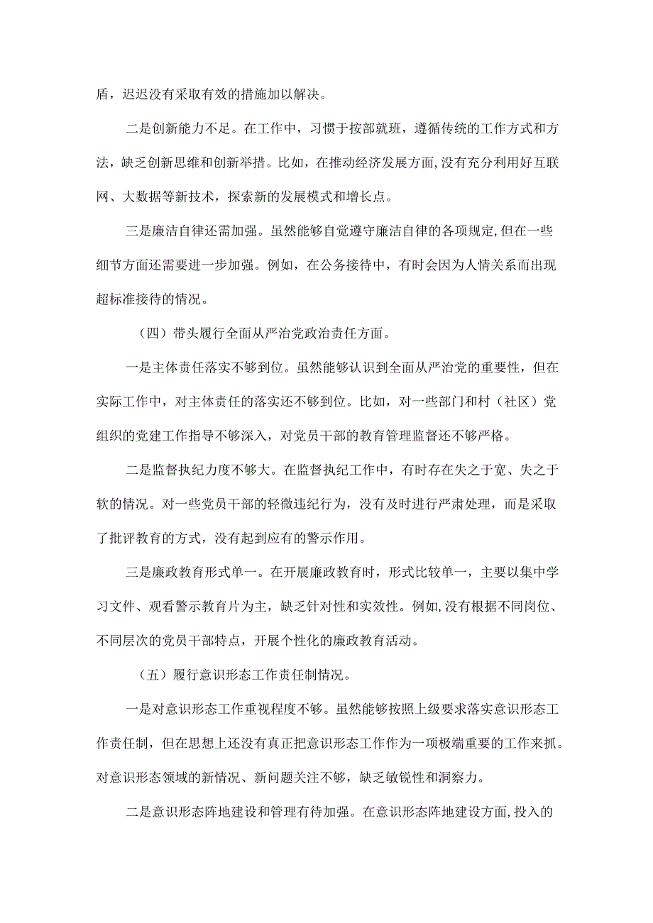 XX乡镇（街道）主要领导XXXX民主生活会对照检查材料.docx_第3页