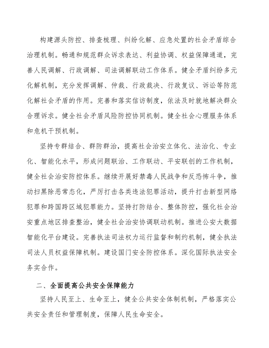 推进社会治安防控体系现代化实施方案.docx_第2页