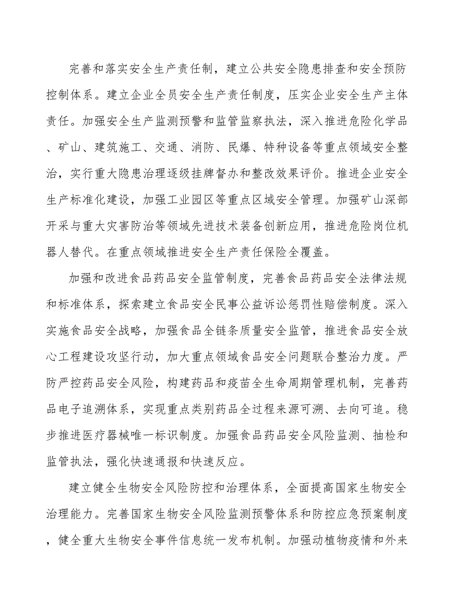推进社会治安防控体系现代化实施方案.docx_第3页