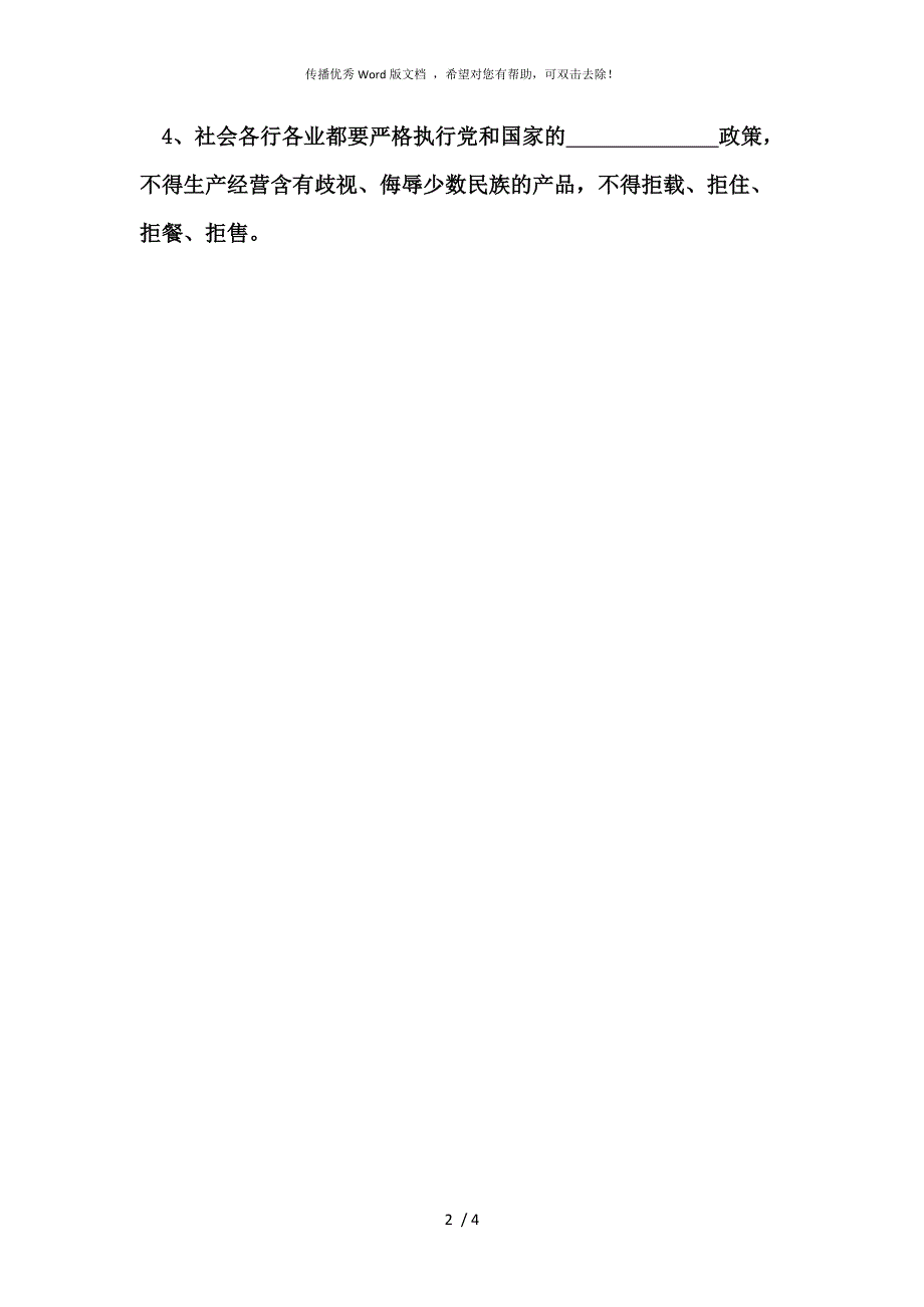 民族团结知识测试题含答案.docx_第2页