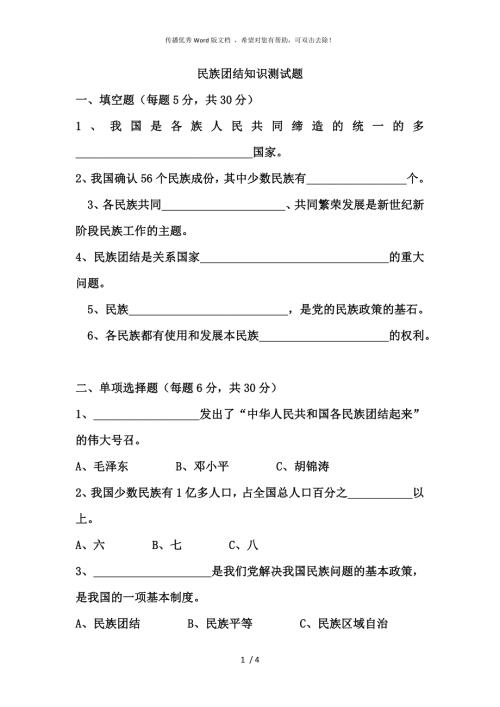 民族团结知识测试题含答案.docx