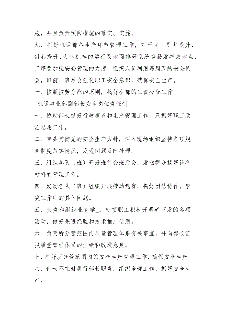 煤矿机运部岗位职责共15篇.docx_第2页