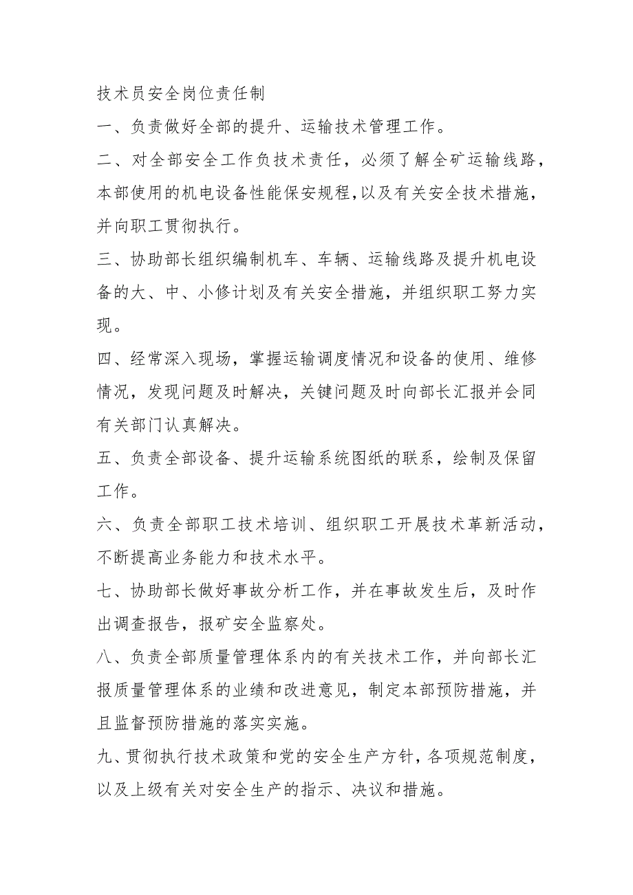 煤矿机运部岗位职责共15篇.docx_第3页