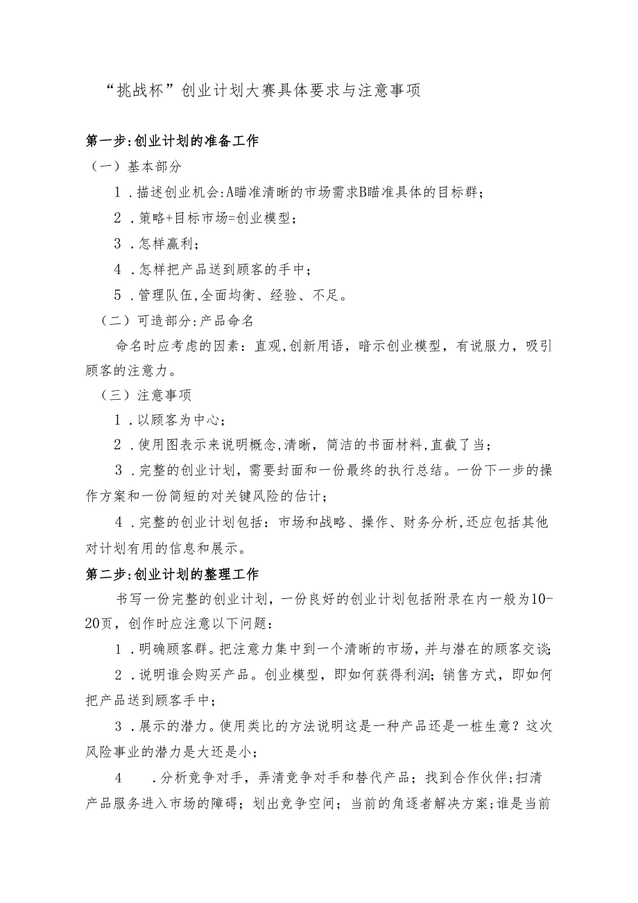 “挑战杯”创业计划大赛学习资料.docx_第1页