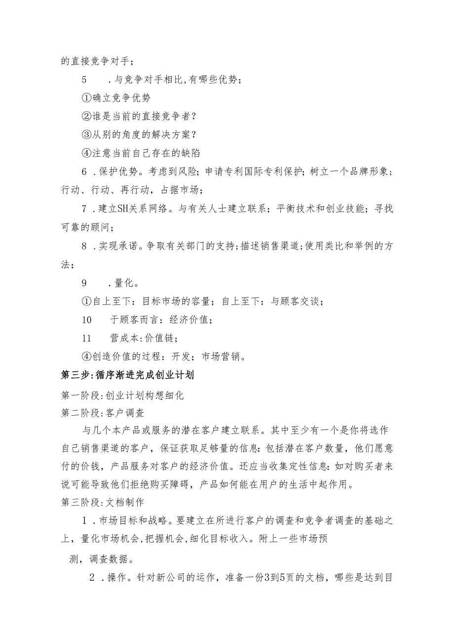 “挑战杯”创业计划大赛学习资料.docx_第2页