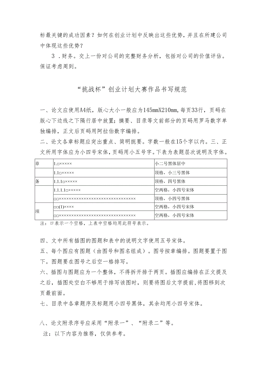 “挑战杯”创业计划大赛学习资料.docx_第3页