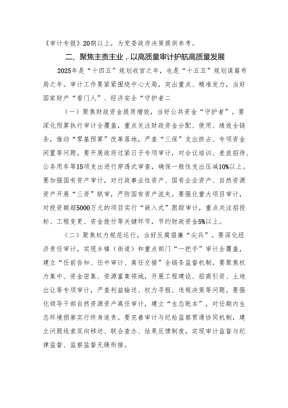 市委副书记在2025年第1次县委审计委员会会议上的讲话(1).docx_第3页
