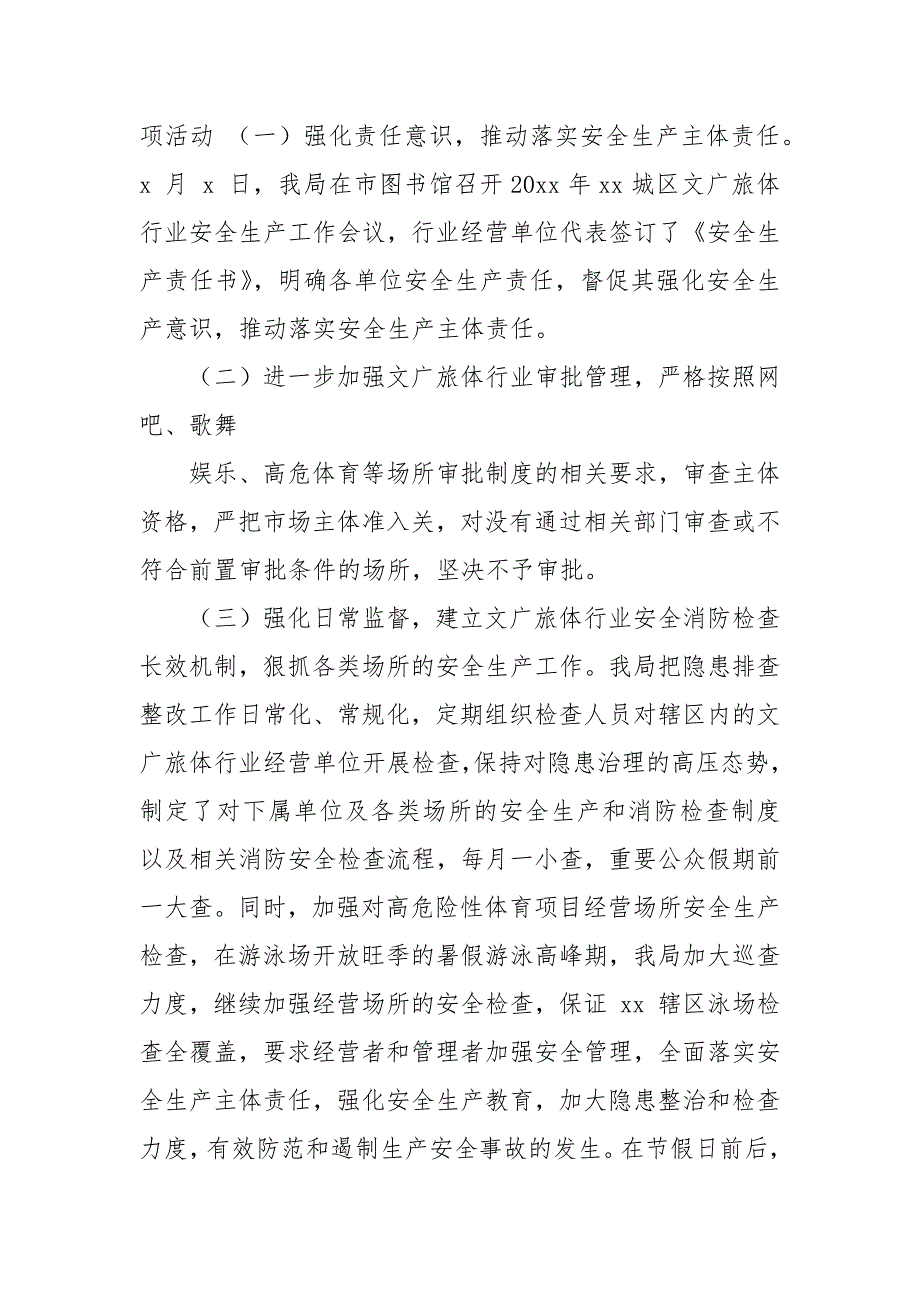 文化广电旅游体育局20xx领导班子安全生产责任制工作情况汇报文体新广局安全生产工作总结汇报报告例文.docx_第2页